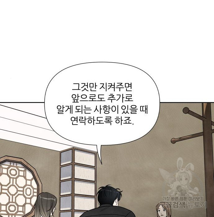 내가 죽기로 결심한 것은 77화 - 웹툰 이미지 50