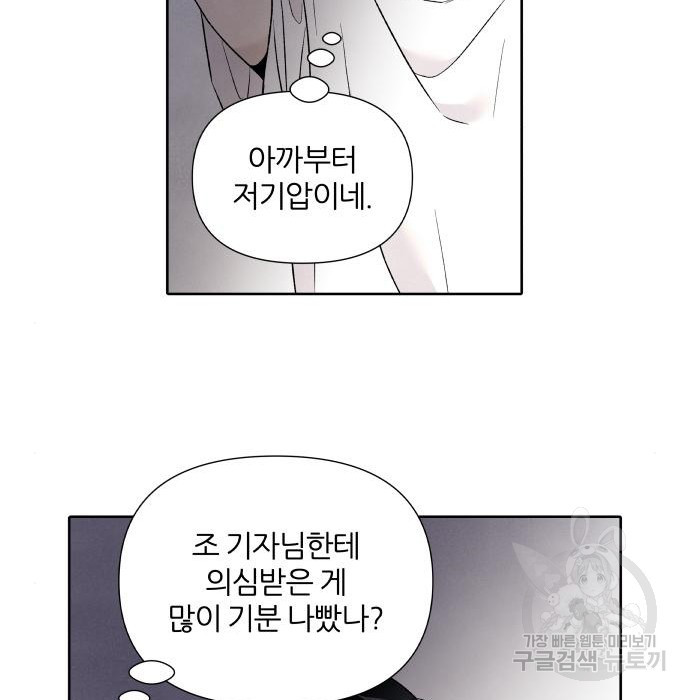 내가 죽기로 결심한 것은 77화 - 웹툰 이미지 59