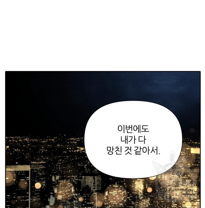 내가 죽기로 결심한 것은 77화 - 웹툰 이미지 66