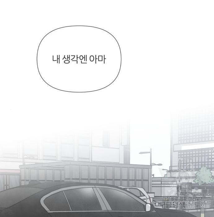 내가 죽기로 결심한 것은 77화 - 웹툰 이미지 70