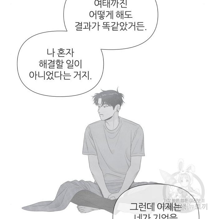 내가 죽기로 결심한 것은 77화 - 웹툰 이미지 73