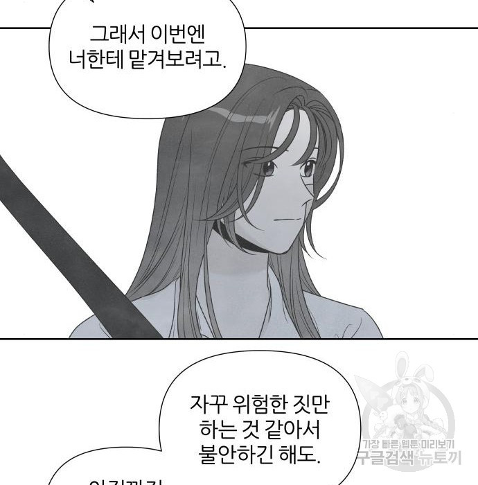 내가 죽기로 결심한 것은 77화 - 웹툰 이미지 77