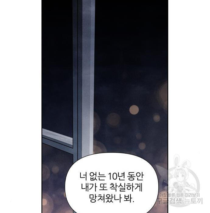 내가 죽기로 결심한 것은 77화 - 웹툰 이미지 82