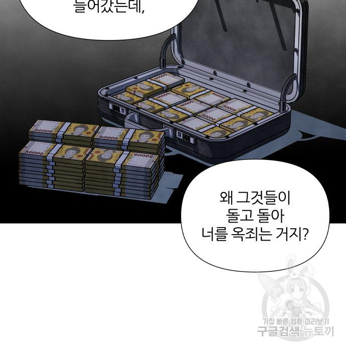 내가 죽기로 결심한 것은 77화 - 웹툰 이미지 95