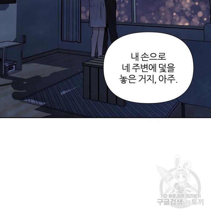 내가 죽기로 결심한 것은 77화 - 웹툰 이미지 97