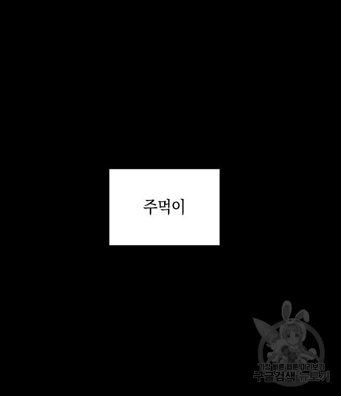 비스트번 35화 - 웹툰 이미지 51