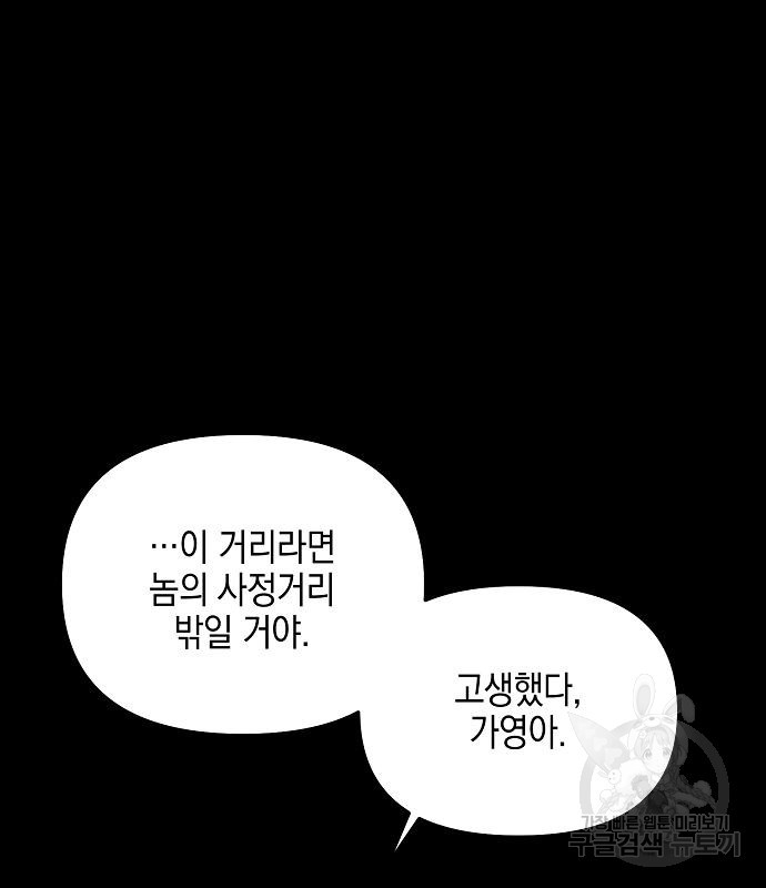 비스트번 35화 - 웹툰 이미지 102