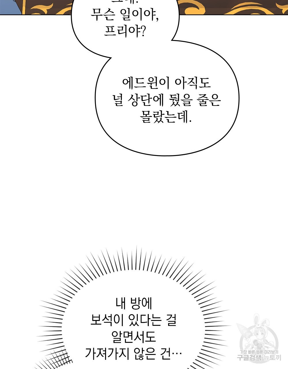 두 집 살림을 하는 중입니다만 15화 - 웹툰 이미지 9