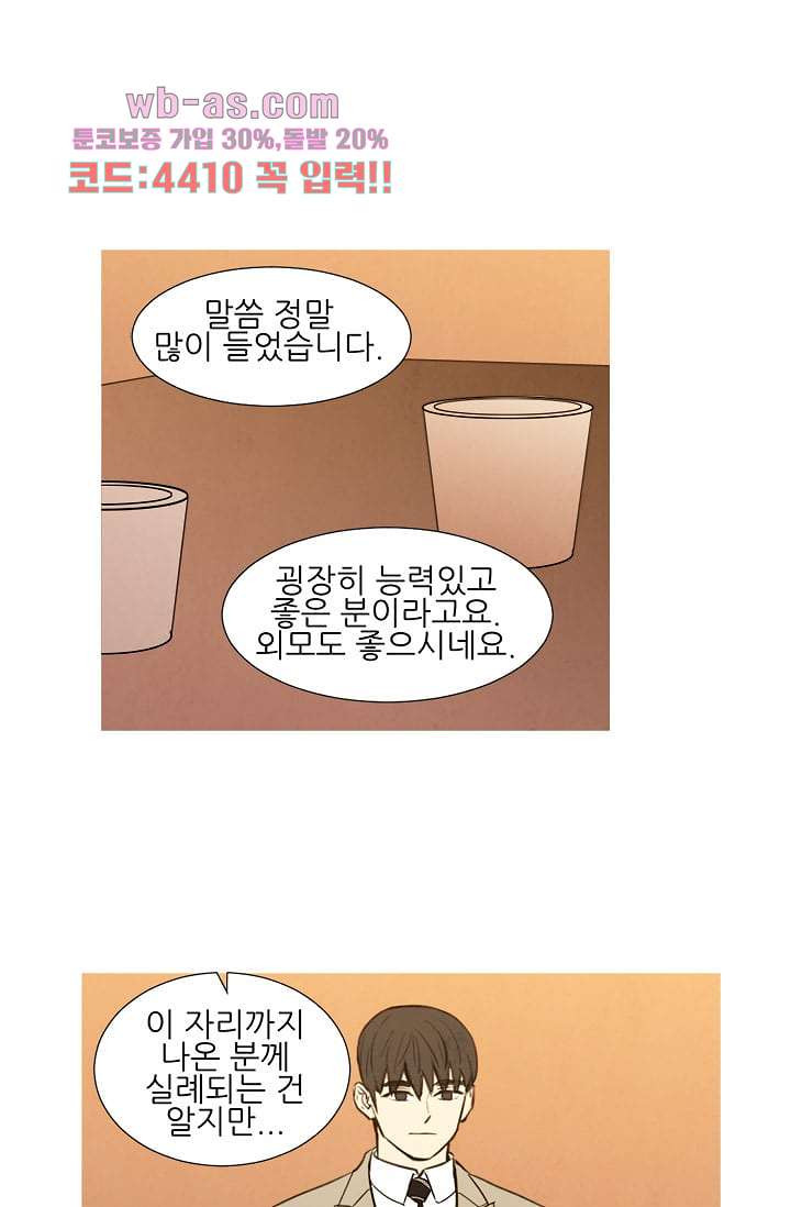 애완견의 법칙 3부 16화 - 웹툰 이미지 3