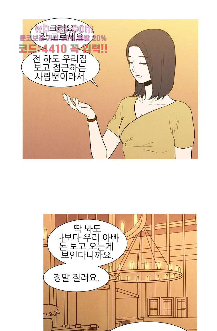 애완견의 법칙 3부 16화 - 웹툰 이미지 12