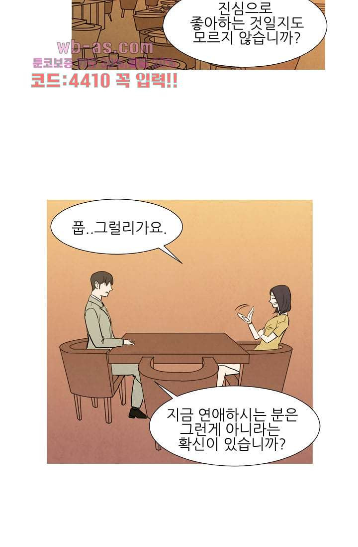 애완견의 법칙 3부 16화 - 웹툰 이미지 13