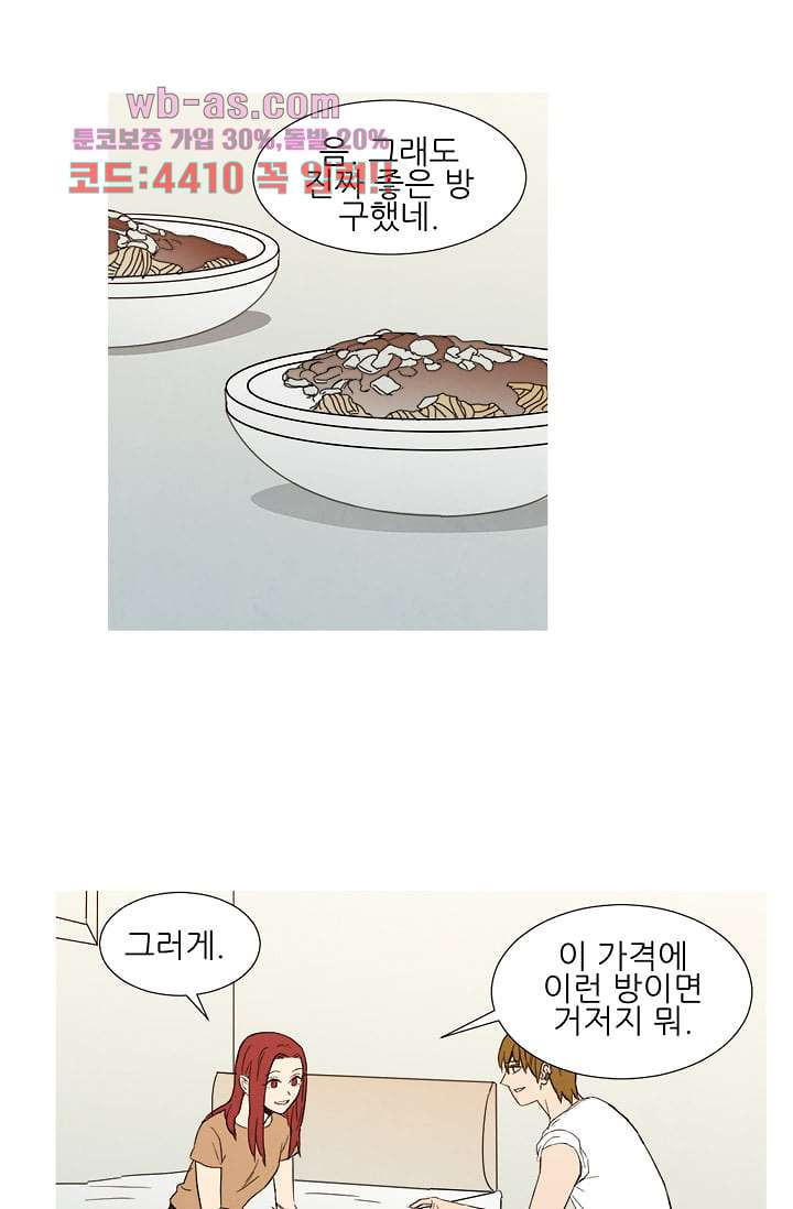 애완견의 법칙 3부 16화 - 웹툰 이미지 25