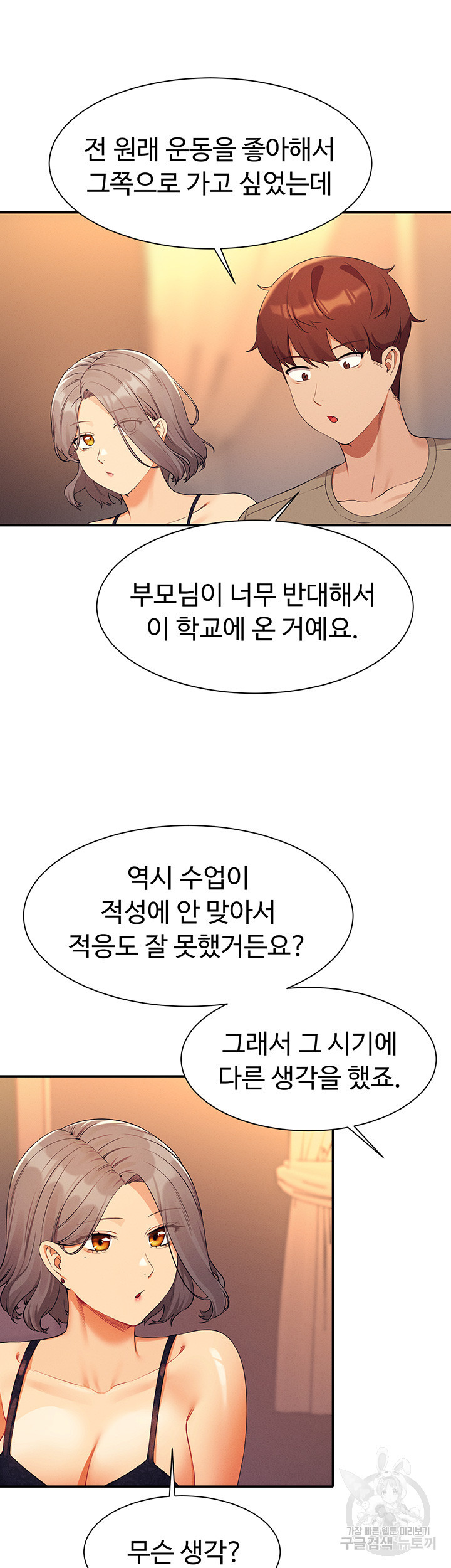 공대엔 여신이 없다? 77화 - 웹툰 이미지 21