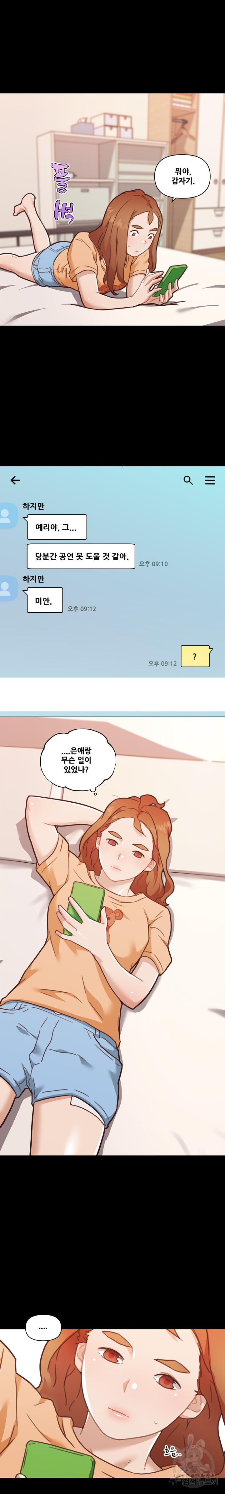 조카딸 88화 - 웹툰 이미지 19