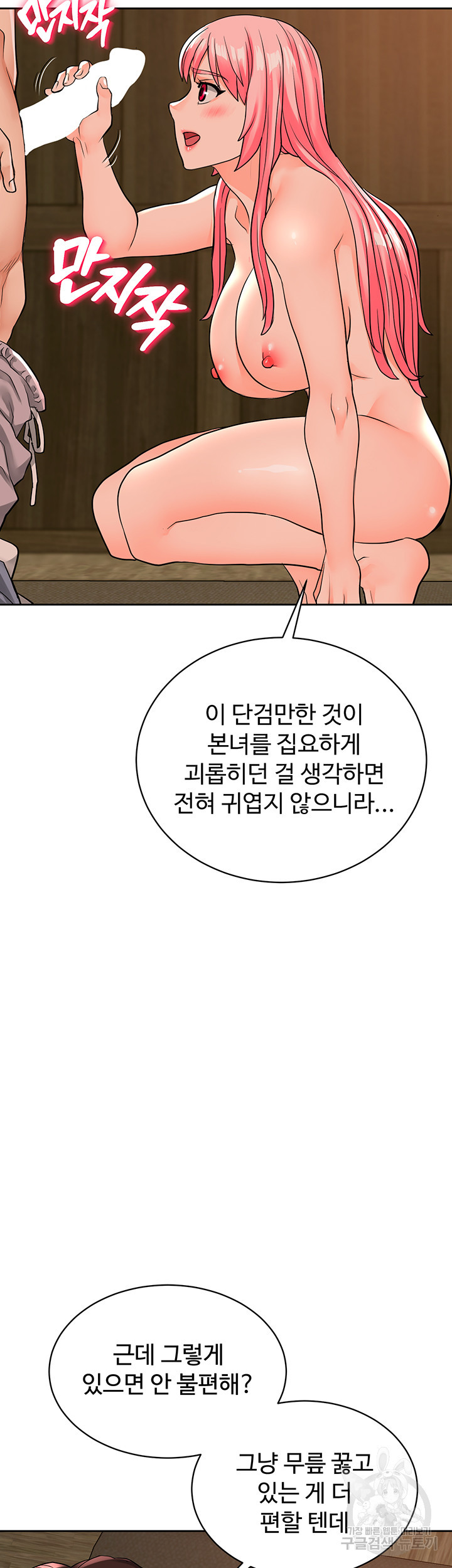 자칭 천마를 주웠다 12화 - 웹툰 이미지 15