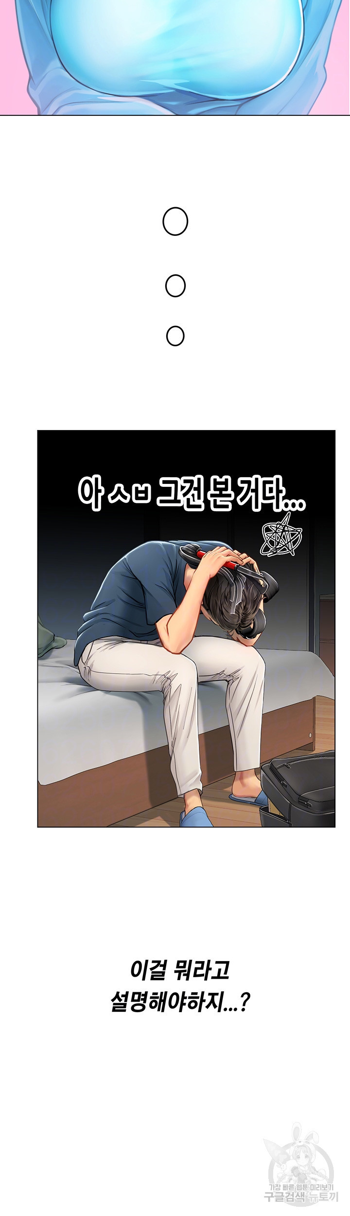 인턴 해녀 33화 - 웹툰 이미지 4