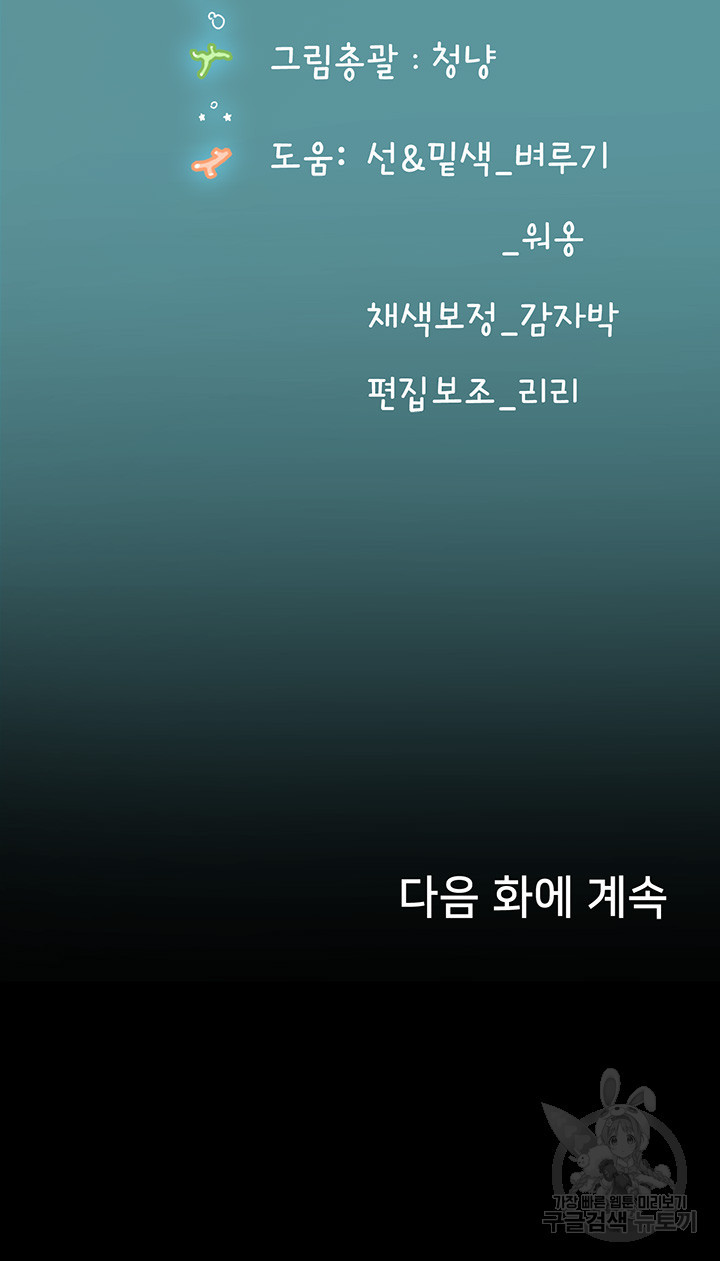 인턴 해녀 33화 - 웹툰 이미지 58