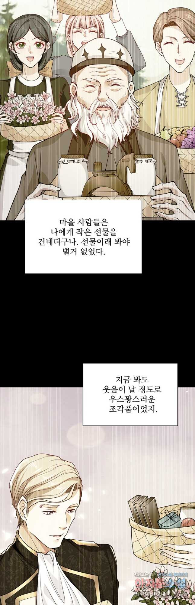 악역이지만 돈은 제일 많아 133화 - 웹툰 이미지 11