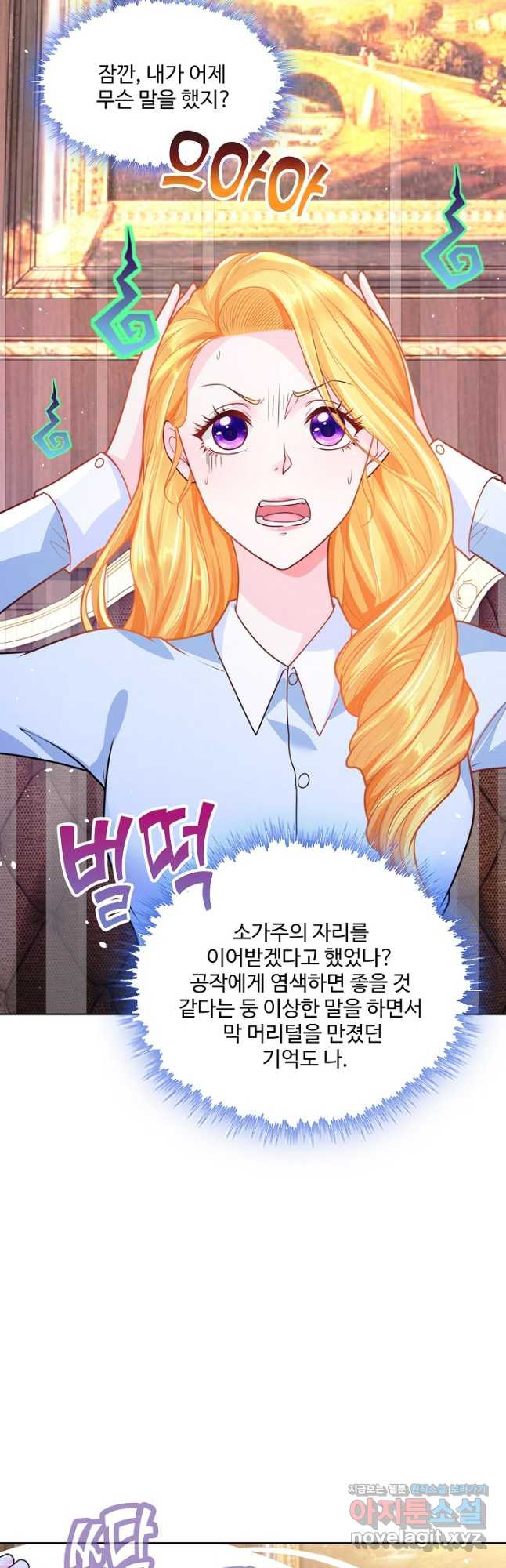 악역이지만 돈은 제일 많아 133화 - 웹툰 이미지 25