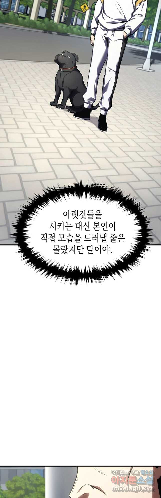 약먹는 천재마법사 30화 - 웹툰 이미지 8