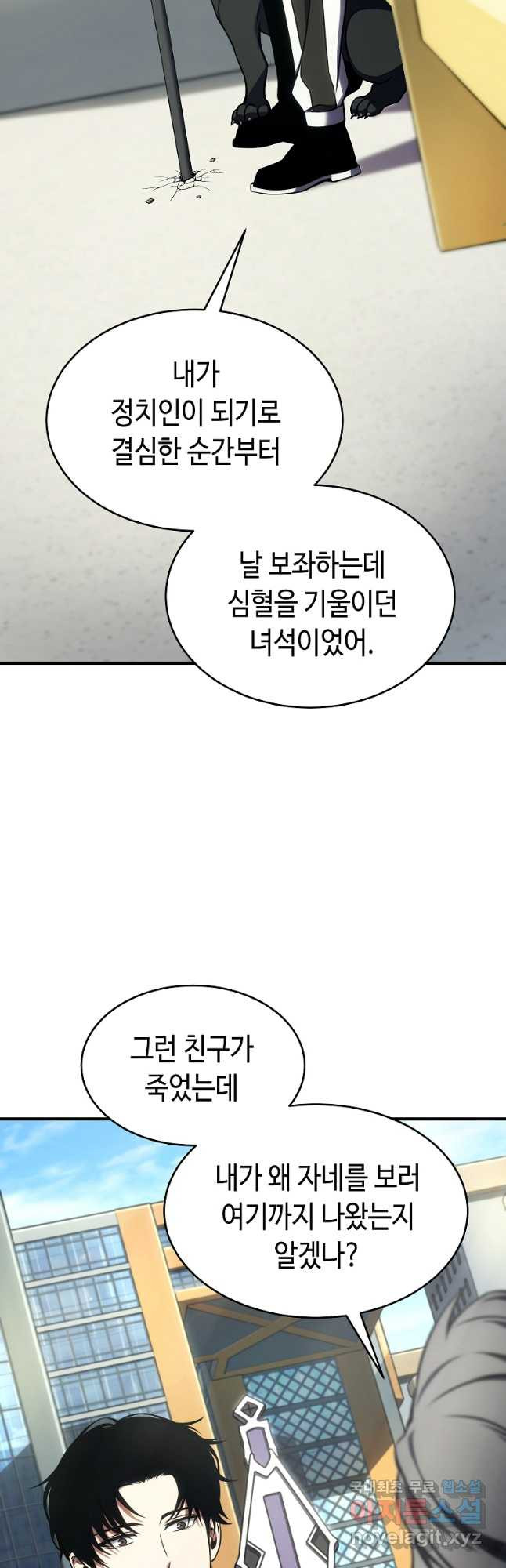 약먹는 천재마법사 30화 - 웹툰 이미지 10