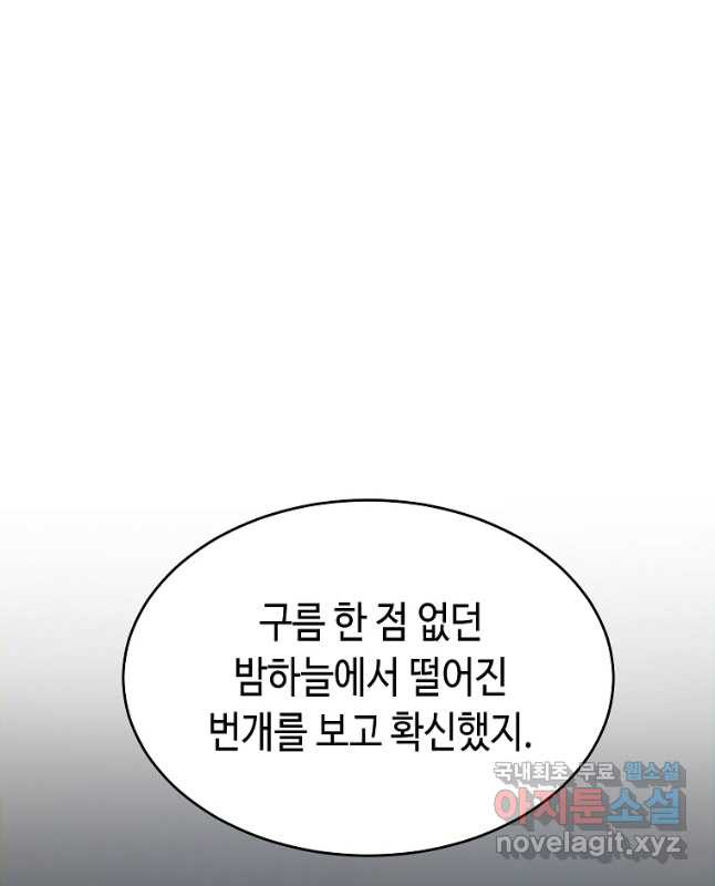 약먹는 천재마법사 30화 - 웹툰 이미지 15