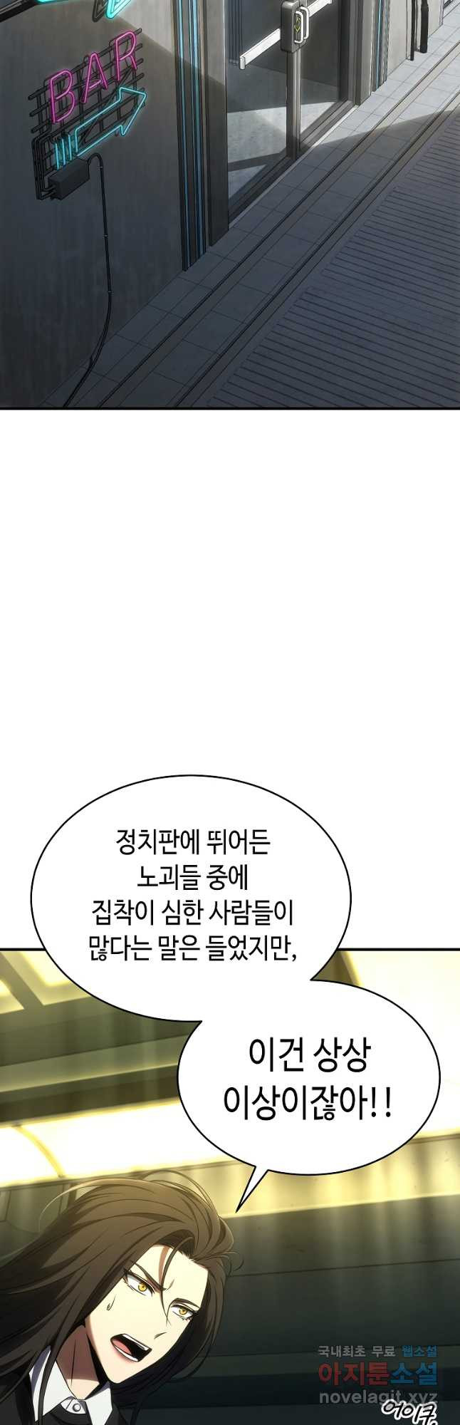 약먹는 천재마법사 30화 - 웹툰 이미지 31