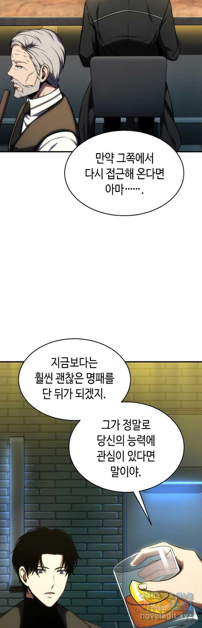 약먹는 천재마법사 30화 - 웹툰 이미지 34