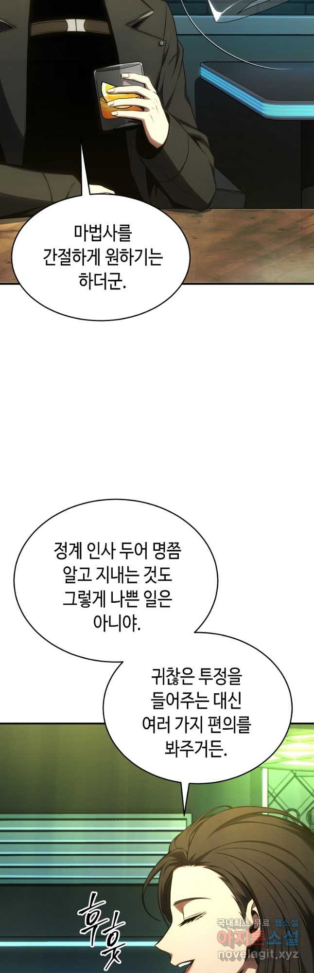 약먹는 천재마법사 30화 - 웹툰 이미지 35