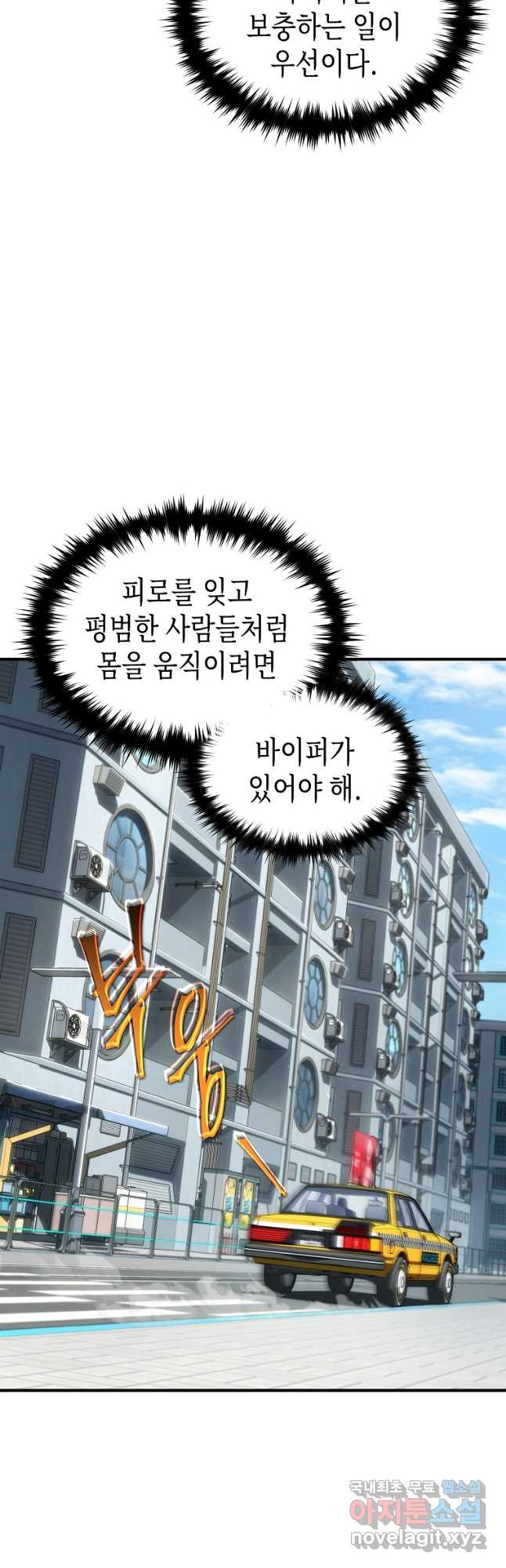 약먹는 천재마법사 30화 - 웹툰 이미지 48