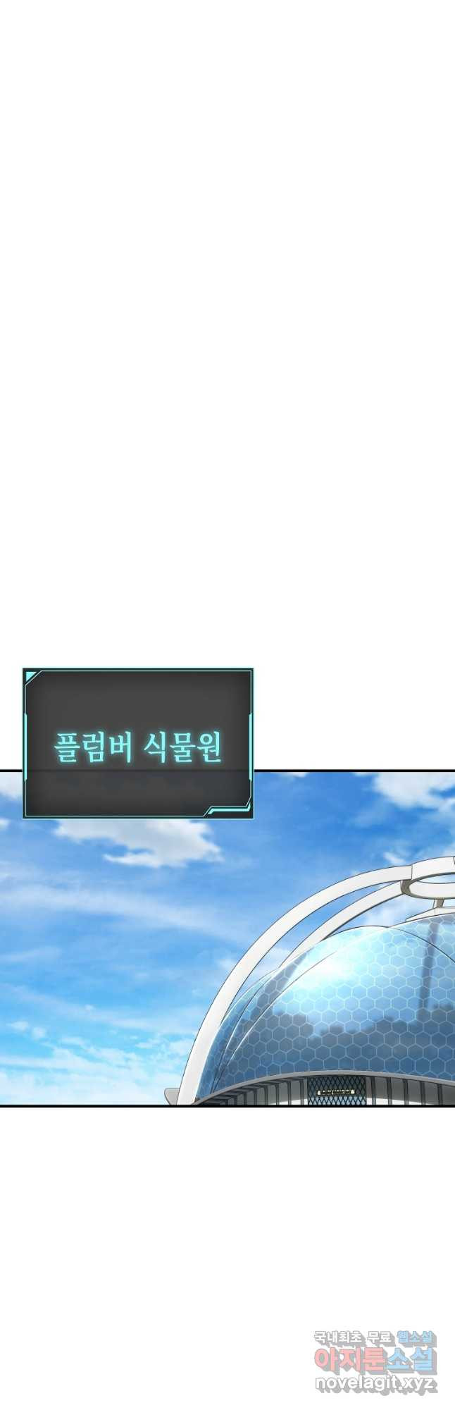 약먹는 천재마법사 30화 - 웹툰 이미지 49