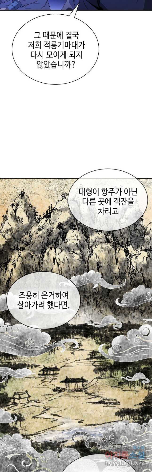 풍운객잔 117화 - 웹툰 이미지 8