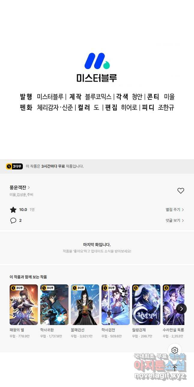 풍운객잔 117화 - 웹툰 이미지 51