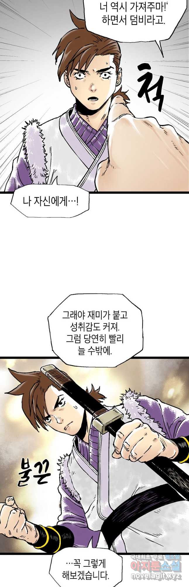 곤륜마협 41화 - 웹툰 이미지 20