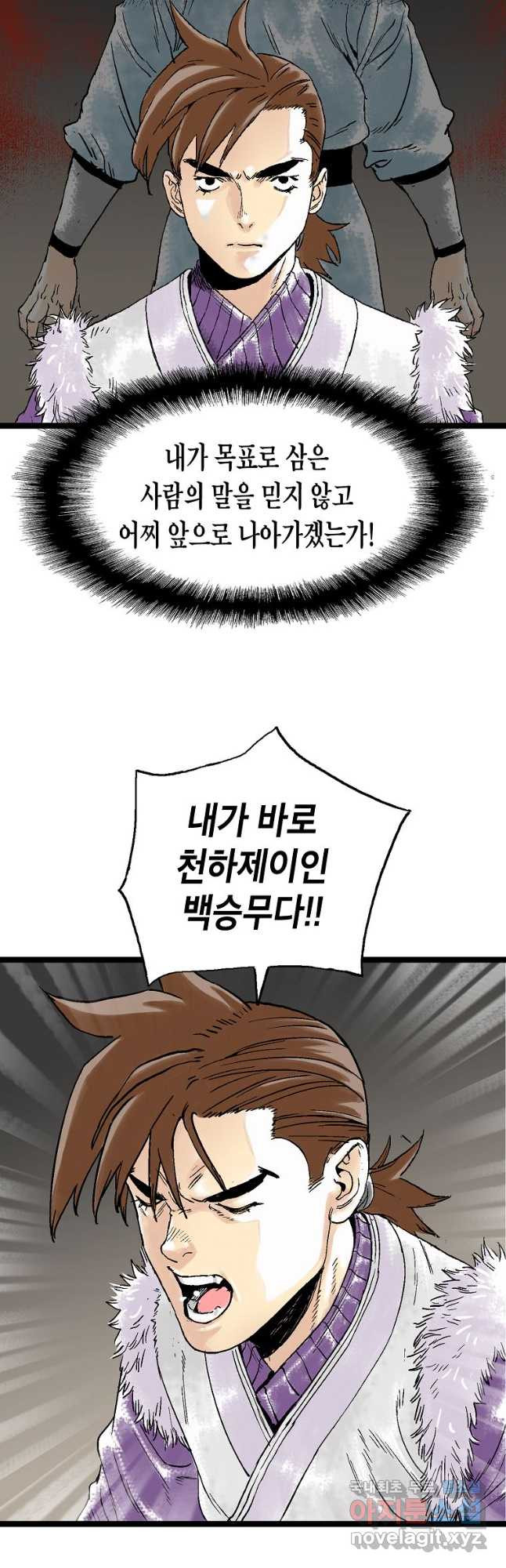 곤륜마협 41화 - 웹툰 이미지 24