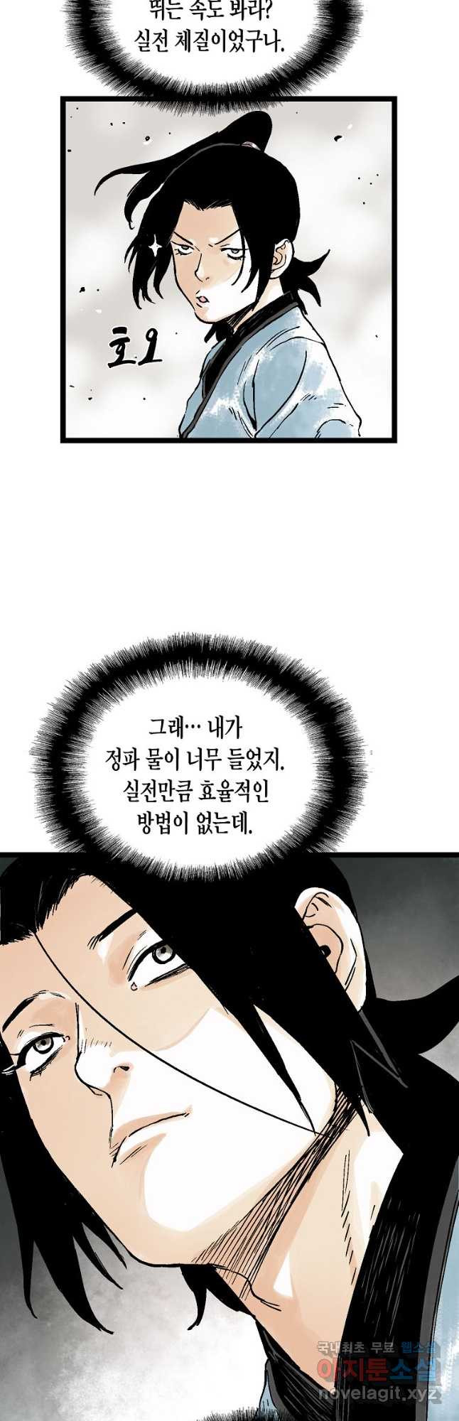 곤륜마협 41화 - 웹툰 이미지 32