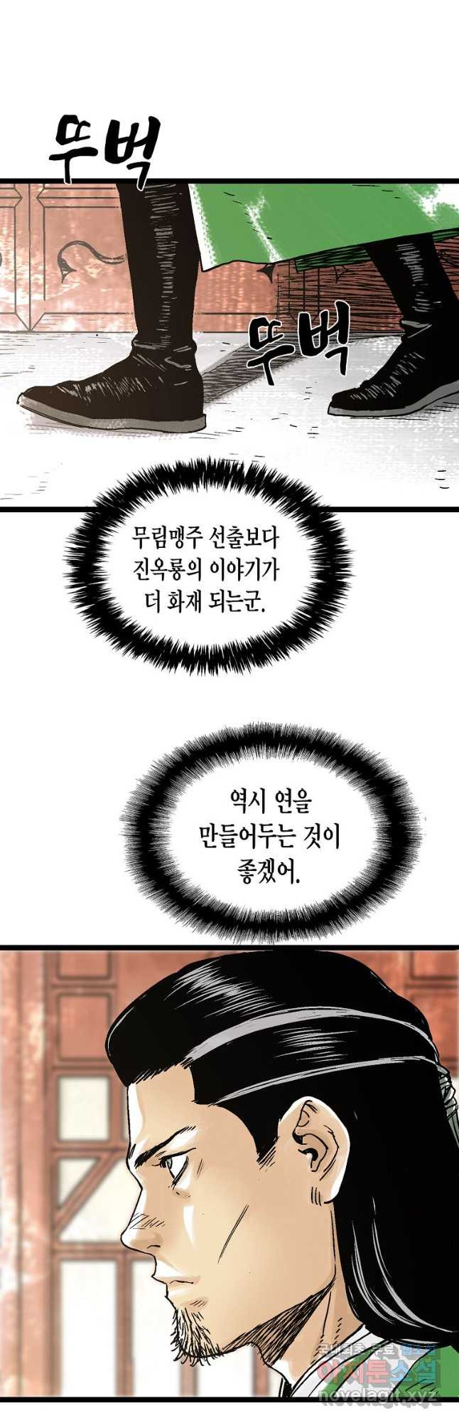 곤륜마협 41화 - 웹툰 이미지 42