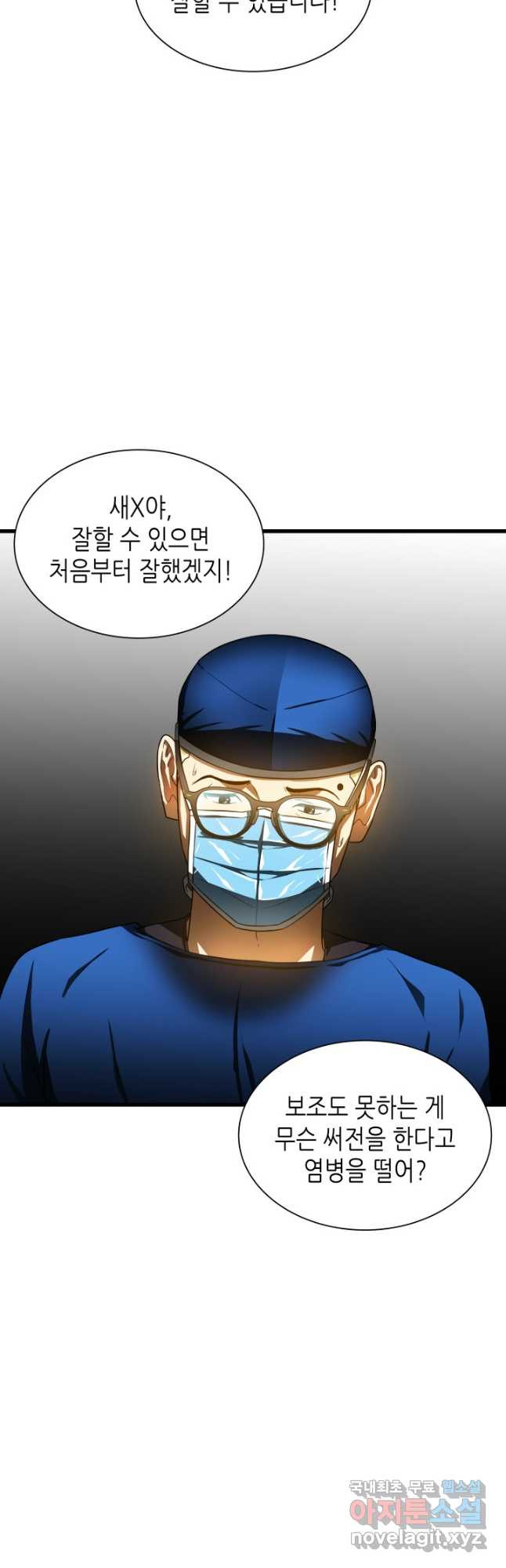 퍼펙트 써전 72화 - 웹툰 이미지 39