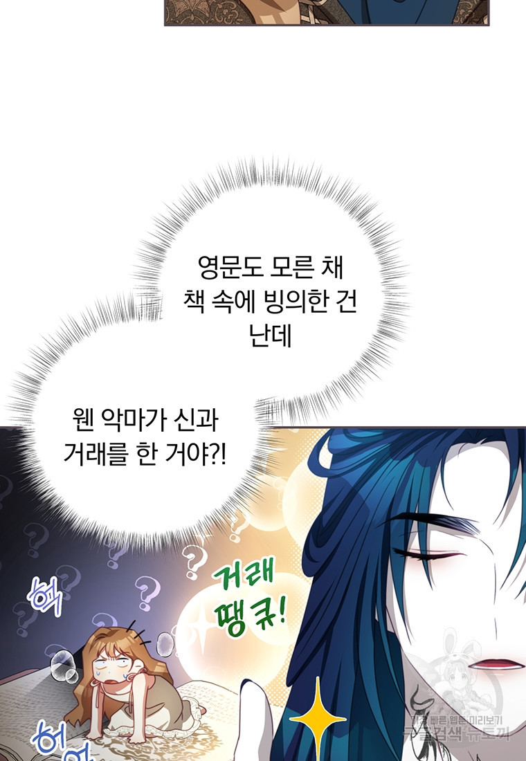 남주의 연적이 되어버렸다 85화 - 웹툰 이미지 19