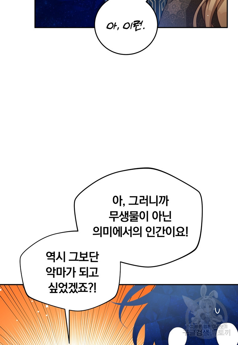 남주의 연적이 되어버렸다 85화 - 웹툰 이미지 73