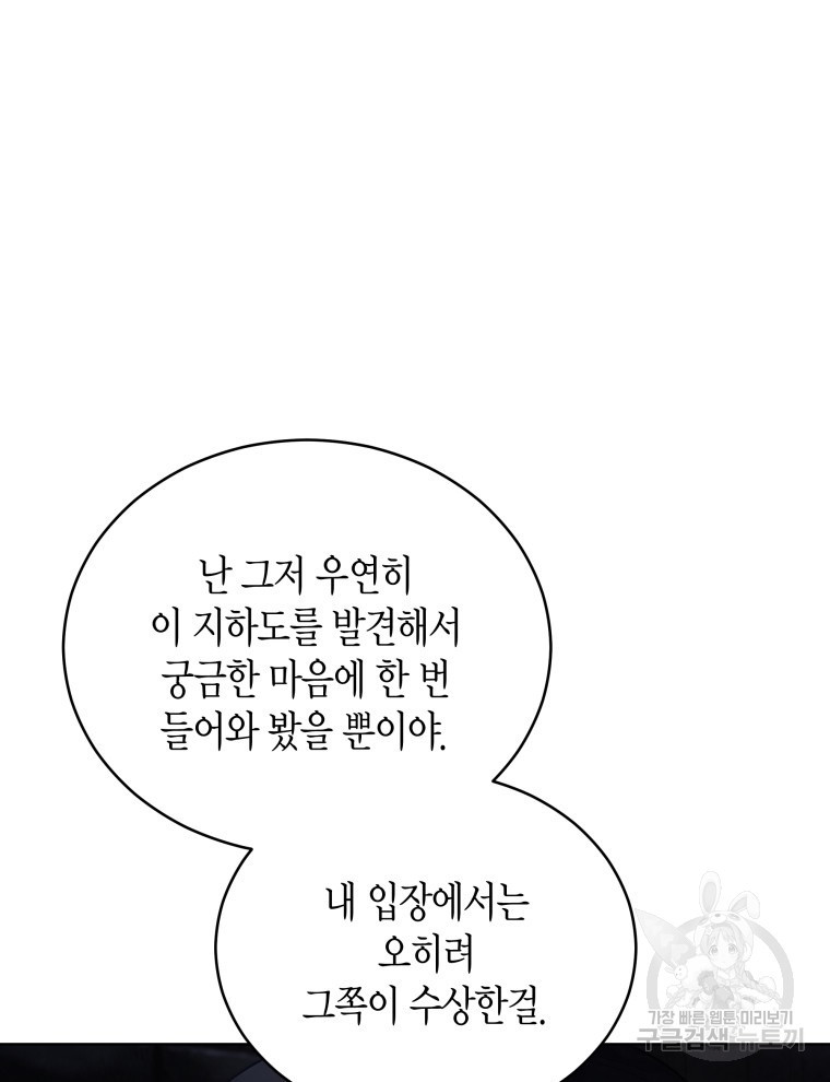 접근 불가 레이디 94화 - 웹툰 이미지 86