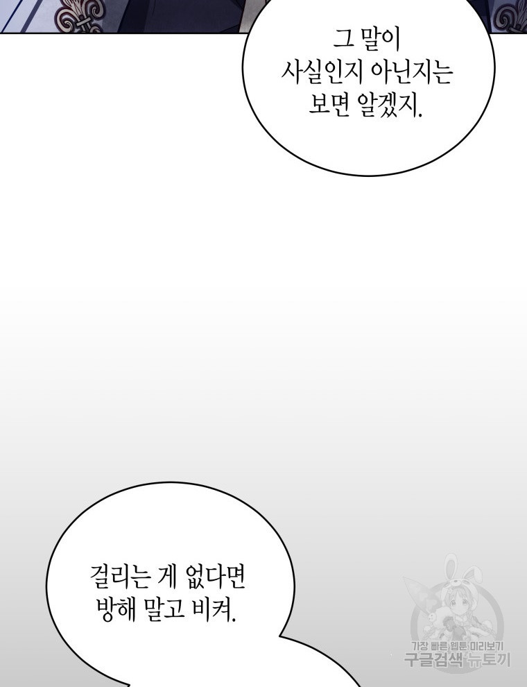 접근 불가 레이디 94화 - 웹툰 이미지 88