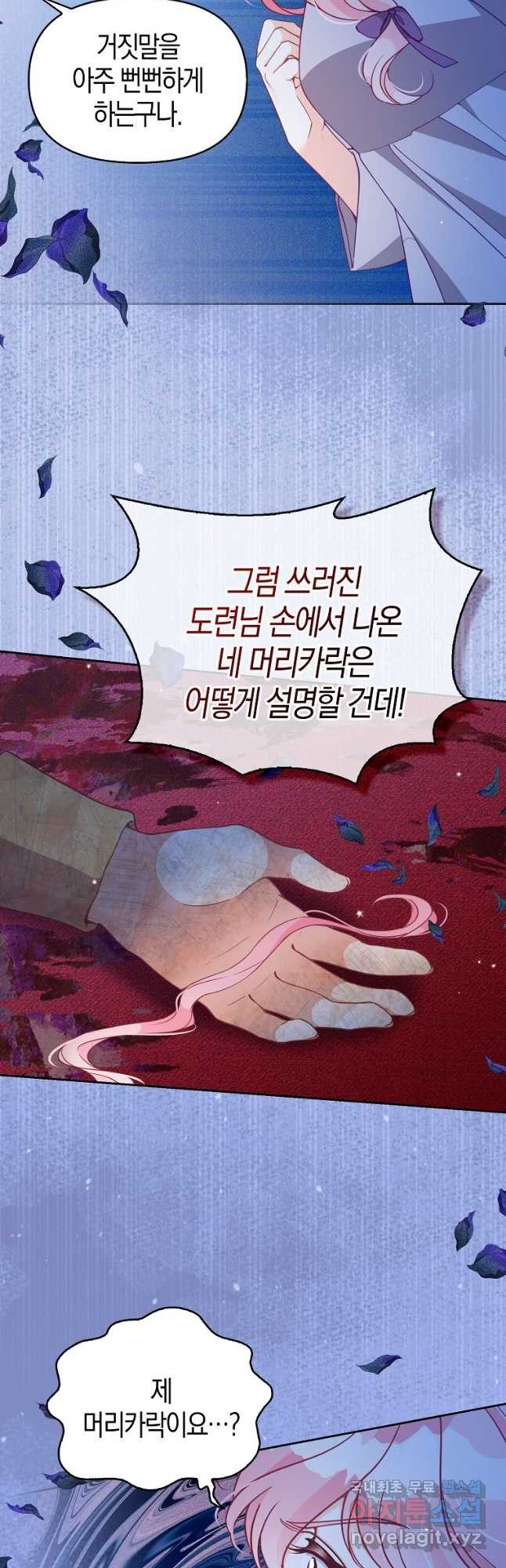 악당 대공님의 귀하디귀한 여동생 98화 - 웹툰 이미지 39