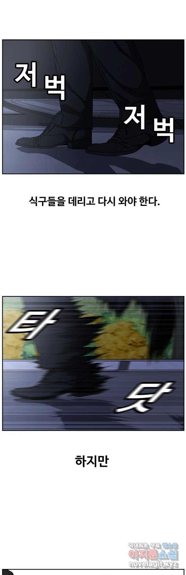 한따까리 56화 - 웹툰 이미지 5