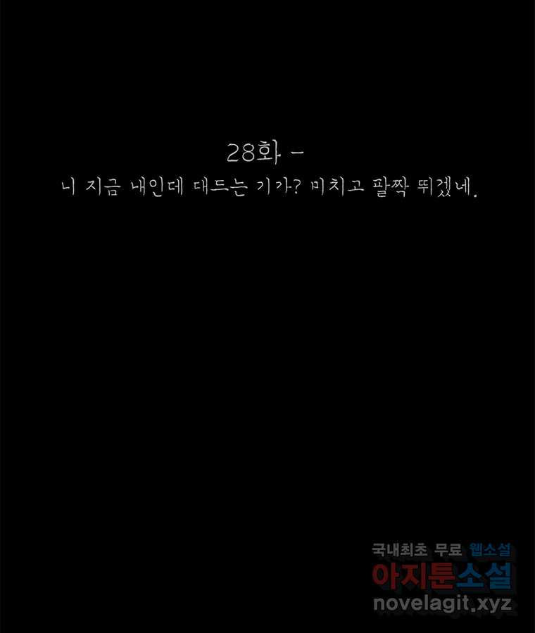 열 손가락 28화 - 웹툰 이미지 28