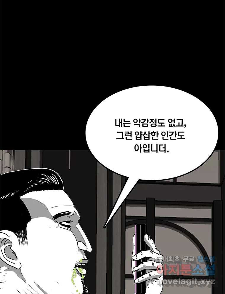 열 손가락 28화 - 웹툰 이미지 34