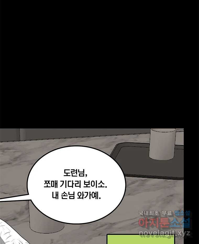 열 손가락 28화 - 웹툰 이미지 41