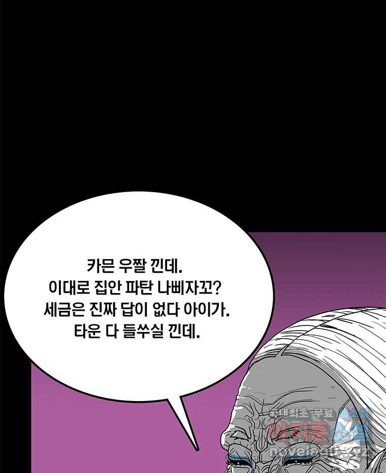 열 손가락 28화 - 웹툰 이미지 45