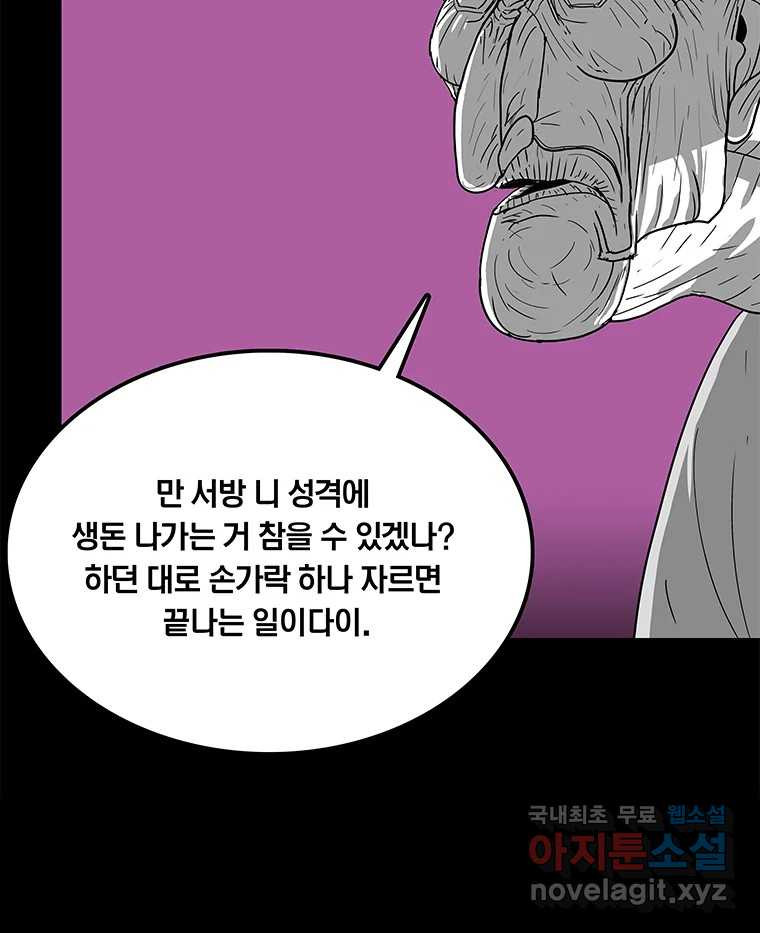 열 손가락 28화 - 웹툰 이미지 46