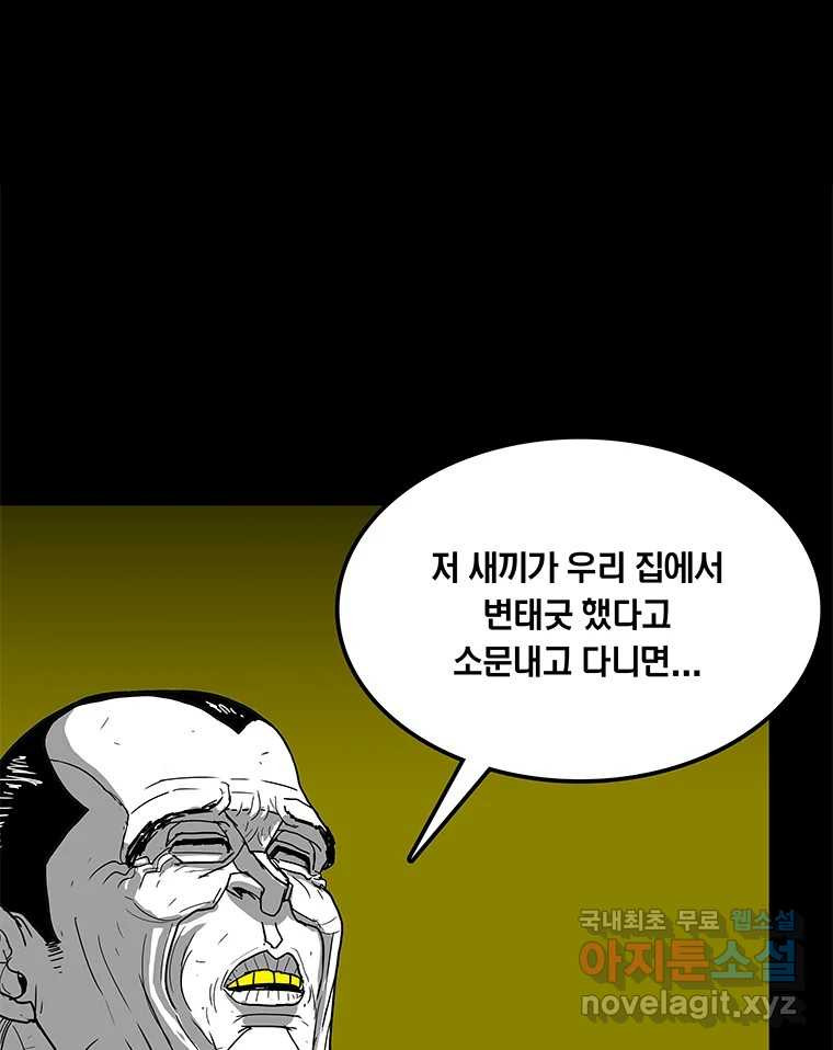 열 손가락 28화 - 웹툰 이미지 47